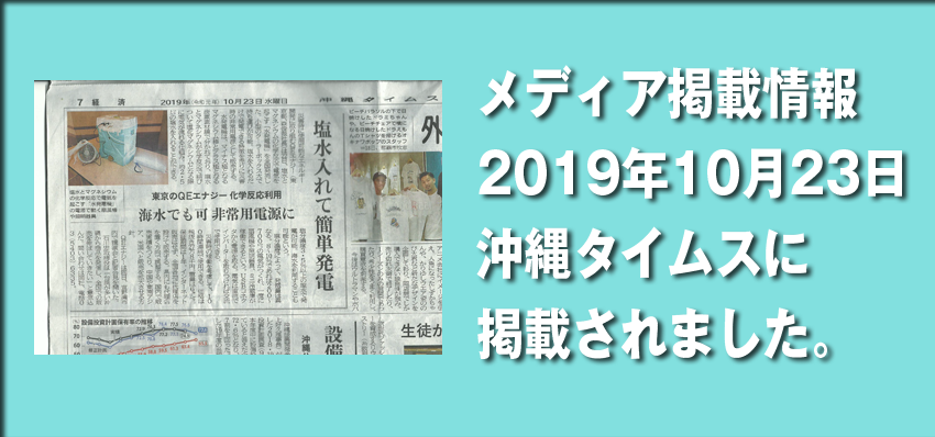 It was published in Okinawa Times. (2019/10/23)