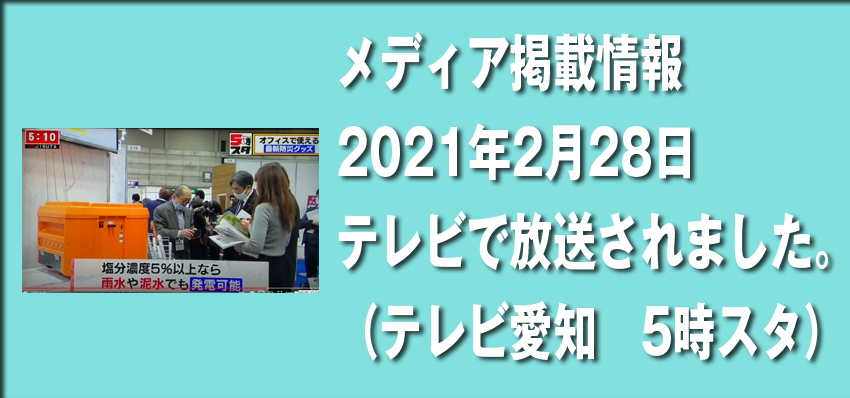 It was broadcast on TV at 5 o’clock star (news and information program). (2021/2/28)